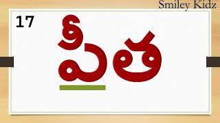 50 Gudi deergham words | గుడిదీర్ఘం  పదాలు | Gudi deergham padalu in telugu | Guninthapu Padalu |