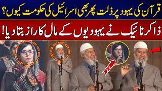 Why Jews are Leading the World - Dr Zakir Naik's Befitting Reply - 24 News HD