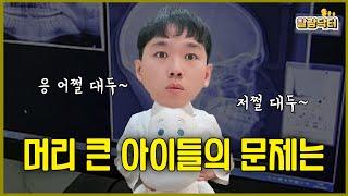 영유아검진 결과 머리크기 상위 99%? (대두 = 큰머리증)