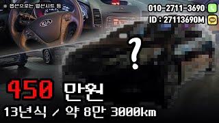 (판매중) 오늘의 가성비 중고차는 450만원입니다