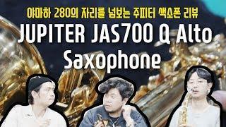 야마하 280의 자리를 넘보는 주피터 색소폰 리뷰!! JUPITER JAS700 Q Alto Saxophone