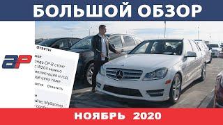 Цены на автомобили в Грузии, AUTOPAPA. Ноябрь 2020
