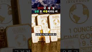 25년 2월 3일 입춘 후 재물복 터지는 띠 #재물운 #금전운 #횡재운 #신년운세