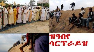 ገዳም ጻዕዳ እምባ ስላሴ ተኣምራታዊ ስፍራ፡ #eritrean_orthodox_tewahdo_documentary_2023  @datlove