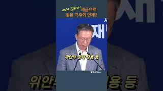 이것이 궁금하다! 세금으로 일본 극우와 연계? #대선2025 #뉴라이트