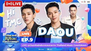  LIVE ไดโนเสาร์จะครองโลก TMC LIVE ต้าห์อู๋ มาล้าววววว | TMC LIVE EP.9