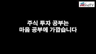 주식 투자 공부는 마음 공부에 가깝습니다(ft. 투자인문학)