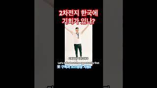 전기차와 이차전지. 중국의 몰락 뒤에 한국에 기회가 오나? #투자전략 #investgpt #byd #2차전지 #미국주식 #tsla #테슬라 #에코프로 #에코프로비엠 #포스코홀딩스