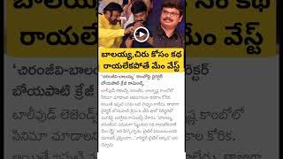 boyapati sreenu about chiranjeevi, balakrishna movies