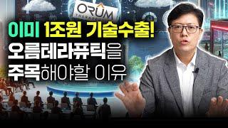 11월 신규 '바이오 대어' 오름테라퓨틱, 제2의 리가켐이 될까?