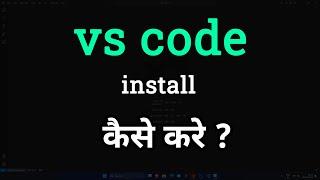 How to Install Visual Studio Code in Windows 11 ( Hindi Tutorial )