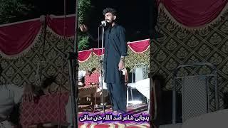 new poet Asad ullah khan mafihal murshara shorkot #pawarholakhalidhobijatimere #unfrezzmyaccount