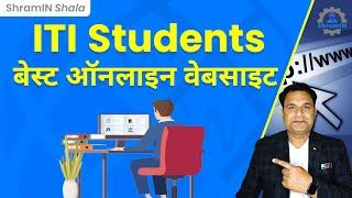 ITI Students के लिए Best Online Websites |  Best Online Websites for ITI Students