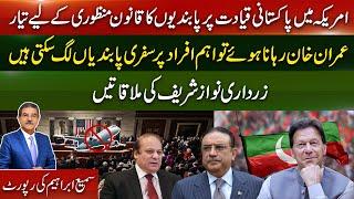 If Imran Khan is not  released Travel Restrictions  on Important Persons| Sami Abraham Latest