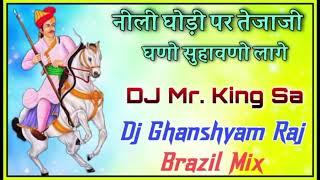 Nili Ghodi Pe Tejaji Ghano Suhavno Lage || Brazil Mix || DJ Mr. King Sa Sambhar