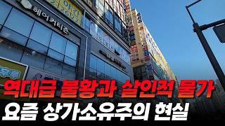 불황기에 상가투자..결국 이렇게 됩니다. 실투자금 2900만원으로 인천 상가 낙찰받은 소유주 직접 만남.