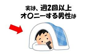 誰かに話したくなる性と人に関する雑学