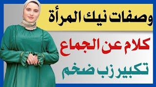 اسئلة ثقافية محرجة | اسئلة دينية جريئة | اسئلة ثقافة عامة |  سؤال وجواب للمتزوجين فقط