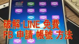 20190925 #破解 FB #申請LINE 帳號 版本 APP 網路營銷行銷工具        LINE:   @YZO9603G     微信:ckplay515