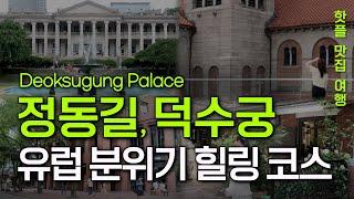 Seoul travel guide. Deoksugung Palace and Seoul's Most Famous Street.