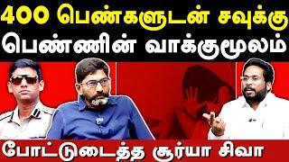 Savukku Shankar Felix gerald Scandals - Trichy Surya Siva Latest Interview on Savukku Shankar