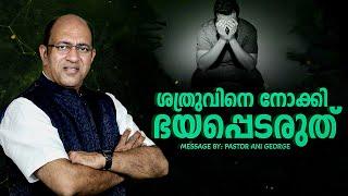 ശത്രുവിനെ നോക്കി ഭയപ്പെടരുത് | Morning Message | Pastor Ani George | 2025