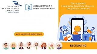 12 апреля 12.30 Мисселинг. Функции Банка России в области защиты прав потребителей финансовых услуг