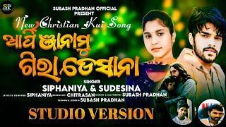 ଆର୍ପିଞ୍ଜାନାମୁ ଗିରା ଡେସାନା ||ARPINJA MU GIRA DESANA||NEW CHRISTIAN KUI SONG