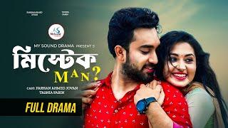 মিস্টেক ম্যান | Mistake Man | Full Natok | Jovan | Tasnia Farin | Bangla Natok 2024