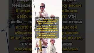 Щука-Чемпион: Улов Путина и Медведева! #РоссийскиеОзёра #Щука #Рыбалка