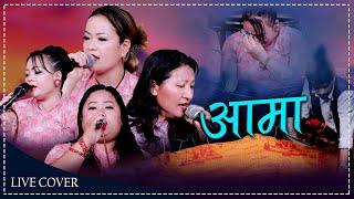 Live Conge Song || Ama || आमा ||  Nita  Tulasha  Keshari  Rucha