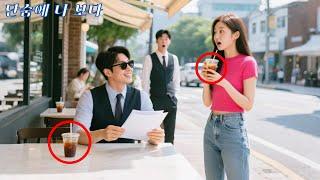 목말라서 CEO 커피를 잘못 마신 소녀, 화내긴커녕 사랑에 빠진 CEO！