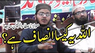 Molana Atta ur Rehman Sajid New Bayan - O Allah, what kind of justice is this?