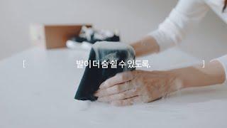 발을 더 쾌적하게, 통기성이 뛰어난 르무통 메이트