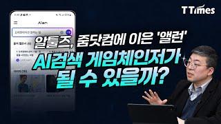 이스트소프트는 왜 알파고 전부터 AI 파고 들었나? (변형진 이스트소프트 개발TF센터장)