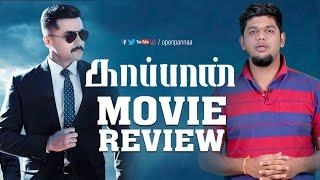 Kaappaan Movie Review by Vj Abishek | Suriya | Sayyesha | KVAnand | Open Pannaa