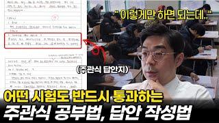 사시 출신 변호사가 알려주는 주관식 답안 작성 노하우