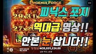 믿고보는 무한프리스핀@프라그마틱@피닉스포지 PHOENIX FORGE 생활슬롯!!!