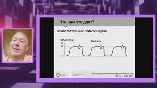 Валерий Субботин: капнограмма, что кроме парциального давления в конце выдоха? / journal_vit