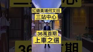 （1分鐘睇樓）必嘉坊 2023年年輕人上車之選￼