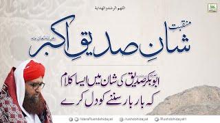 Shan e Siddique Akbar New kalam | Syed Ather Ali Hashmi | idaraRushdohidayat