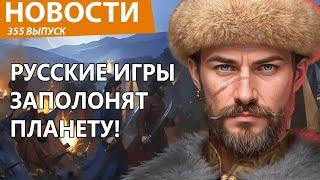 Российские игры встают с колен и хотят миллиарды рублей!. Новости