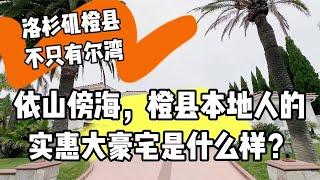 洛杉矶橙县不只有尔湾Irvine，依山傍海的大豪宅没那么贵！