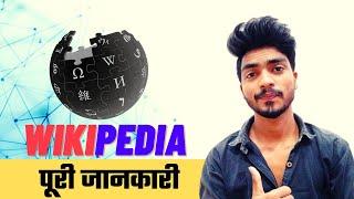 What is Wikipedia in Hindi || Wikipedia complete information || Benefits of Wikipedia #wikipedia