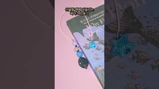 선물할 책에 어울리는 북마크 만들어보기‍️ #북마크 #책갈피 #독서 #책추천 #북마크를찾아줘 #트위너 #twiner #shorts