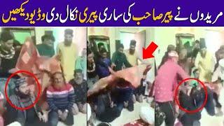 Peer and mureed viral video // Jali peer ki petai ki video viral // Jali peer viral video