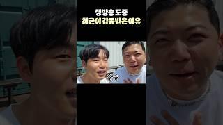 생방송 도중 최군이 감동받은 이유 (With 이지상)