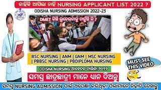 Odisha nursing applicant list 2022 | odisha nursing choice filling 2022#nursing#anm#gnm