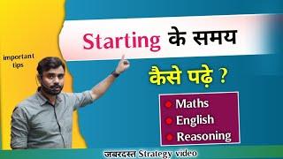 Starting मे Maths English Reasoning कैसे पढ़े || Aditya Ranjan Sir