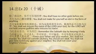 ‪圣经金句100节（中英文对照，Top 100 most read Bible verses）2020年6月21日